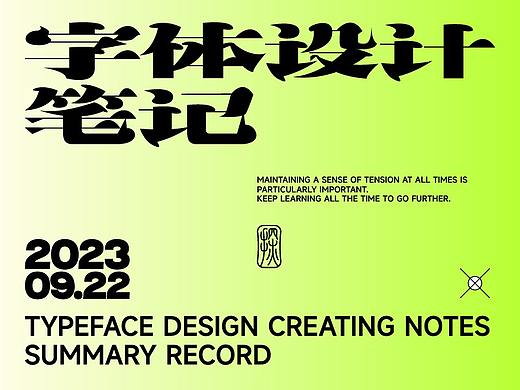 字体笔记015 | 用字体记录生活