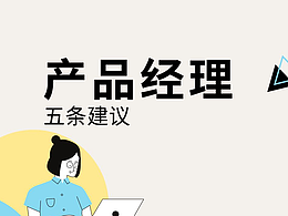 产品分析