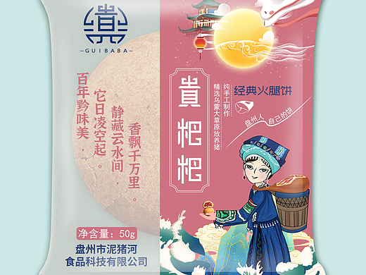 贵粑粑——月饼包装品牌策划设计