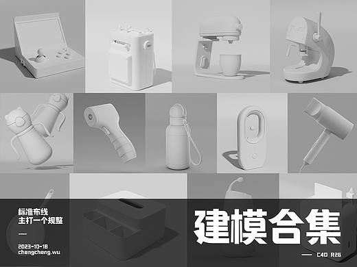 建模作品合集