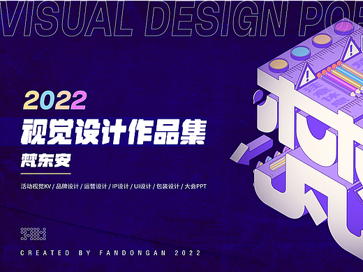 2022视觉设计师作品集