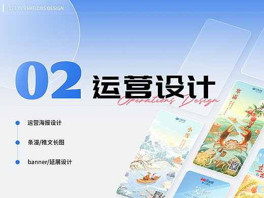 【2023作品集】运营设计作品总结