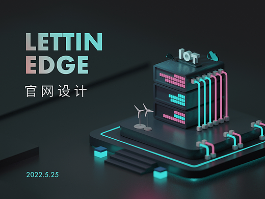 官网设计- Lettin Edge 