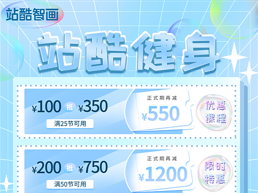 运动健身海报