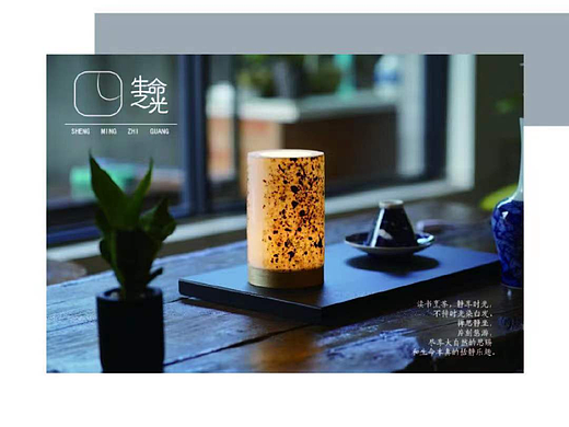 《生命之光》系列陶瓷情景灯设计