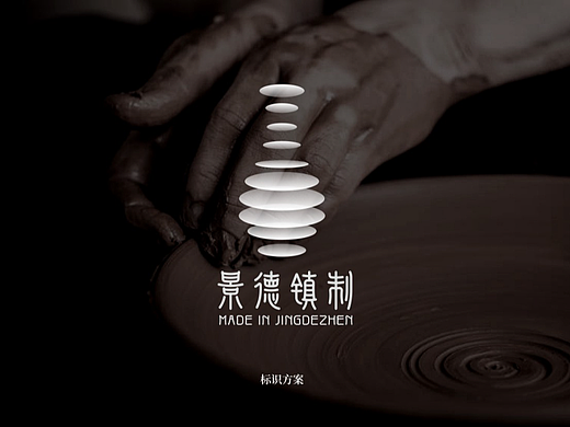 景德镇制logo