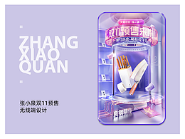 张小泉双11预售页面