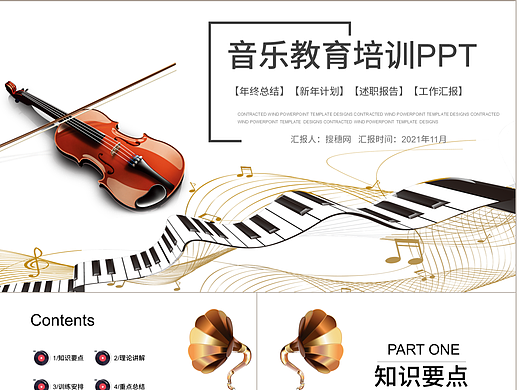 專業(yè)音樂教育培訓教學設計方案課件PPT模板
