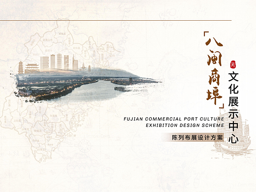 八闽商埠文化展览馆