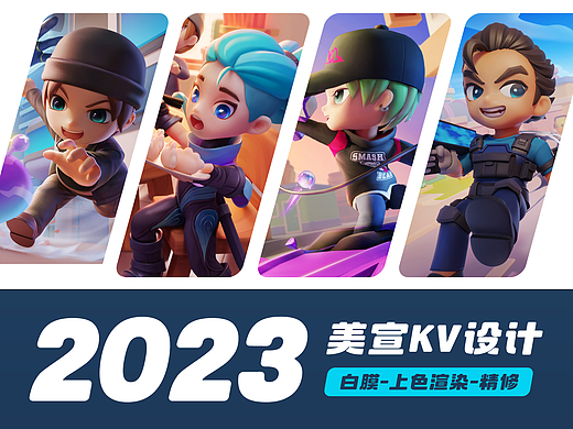 2023运营美宣KV汇总