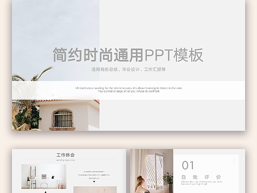简约时尚ppt模版