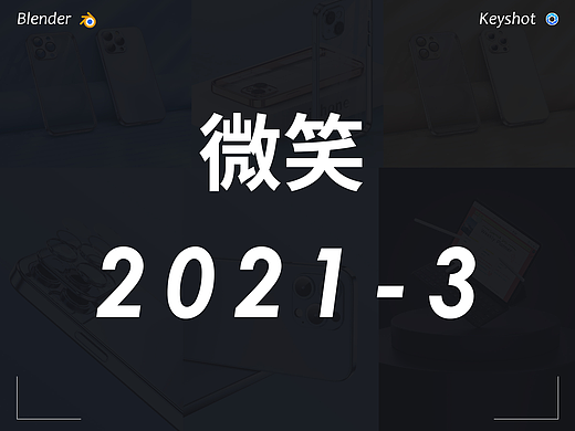 2021-3月-工作記錄（個人主頁-ZNjA2MzM1Njg=） - 產(chǎn)品 - 站酷設(shè)計師微笑S原創(chuàng)素材 - 站酷ZCOOL