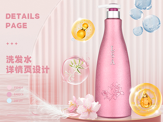 电商设计 | 洗发水详情页 