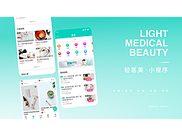 医美设计