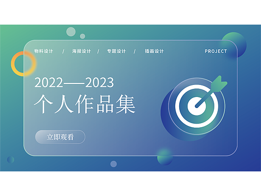 银行活动物料设计