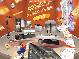 電商設(shè)計(jì)首頁