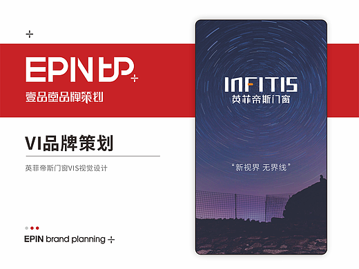 壹品堂品牌营销策划 英菲帝斯门窗