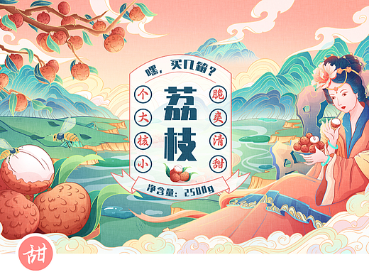 水果包装插画——荔枝
