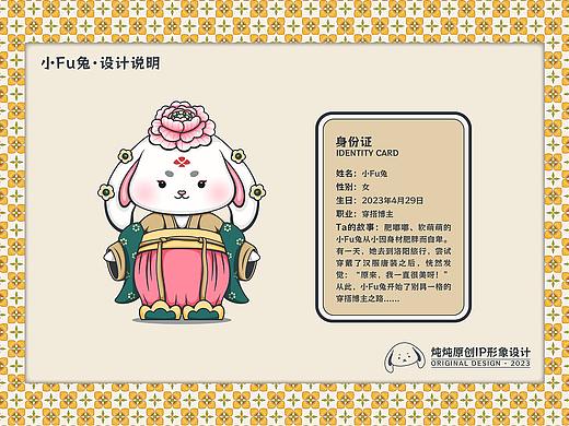 原创古风汉服兔子IP小Fu兔形象设计（一）