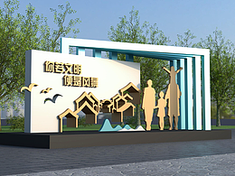 文化建设