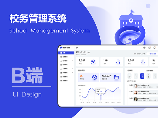 B端-校务管理系统-后台管理