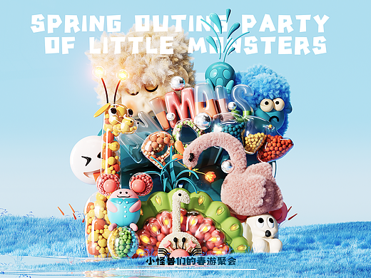 《LITTLE MONSTER》小怪兽们的春游聚会