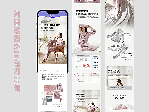 家居服睡衣详情页案例