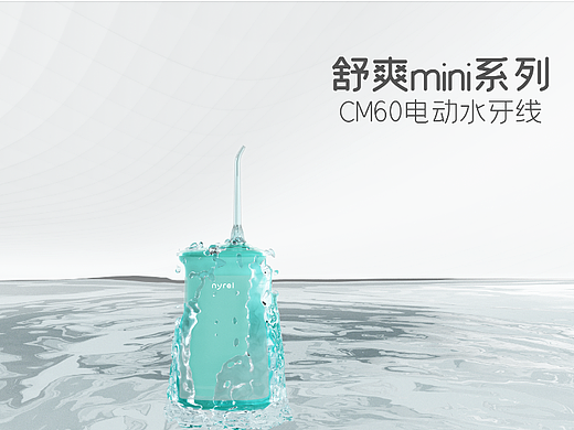 奈帕冲牙器