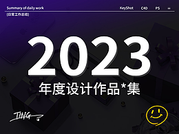 2023年終渲染工作總結(jié)