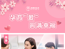 橄榄树生命第三代试管婴儿——七夕长图海报设计