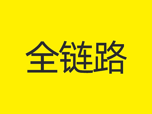 设计师如何透过服务设计全链路视角发现创新机会？