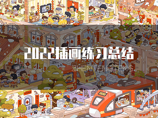 2022年插画练习总结