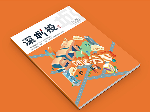 集团内刊设计