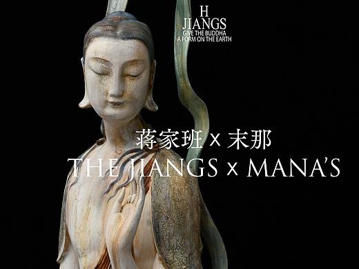 蒋家班x 末那丨「水月观音立像」涂装合作版艺术雕像