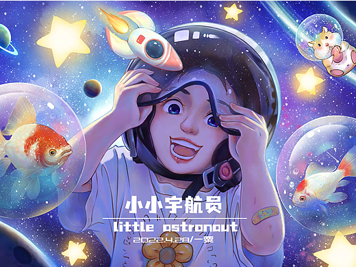 小小宇航员