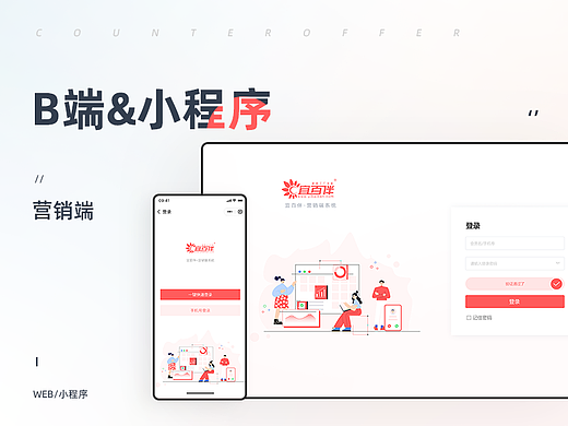后台系统  x B端C化