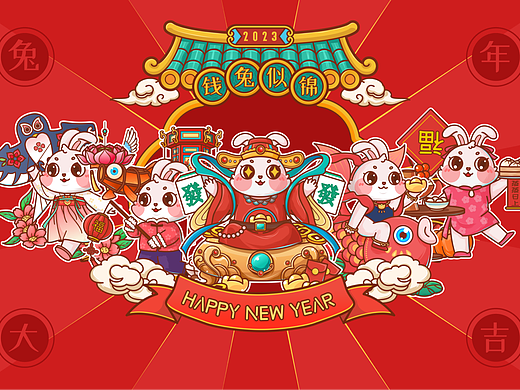 兔年红包封面12张