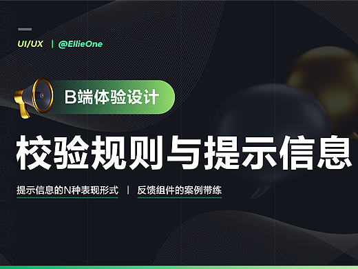 一条提示信息的N种表现方式