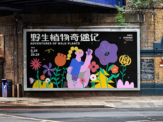 字体版式设计 ｜ 野生植物奇遇记