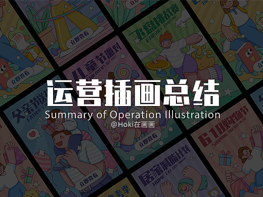5月运营插画总结