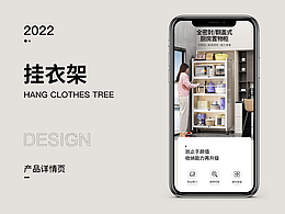 置物架电商详情页