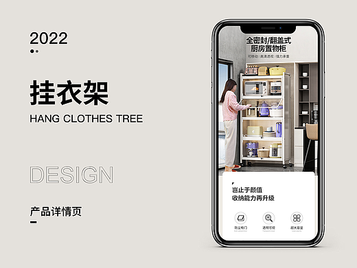 置物架电商详情页