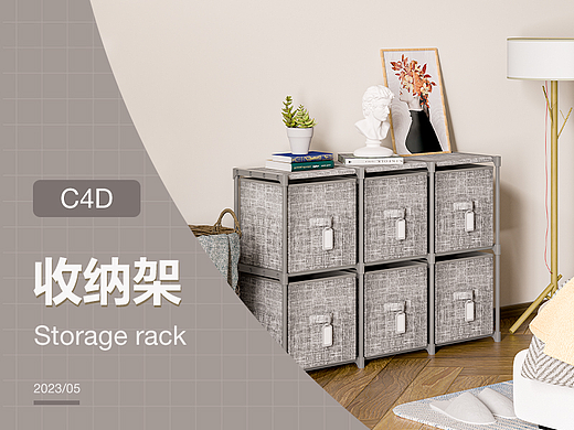 亚马逊-收纳架-C4D