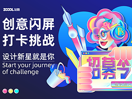 #绝活图师# 创意闪屏打卡01