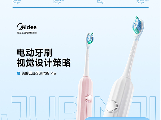 9月美的牙刷新品