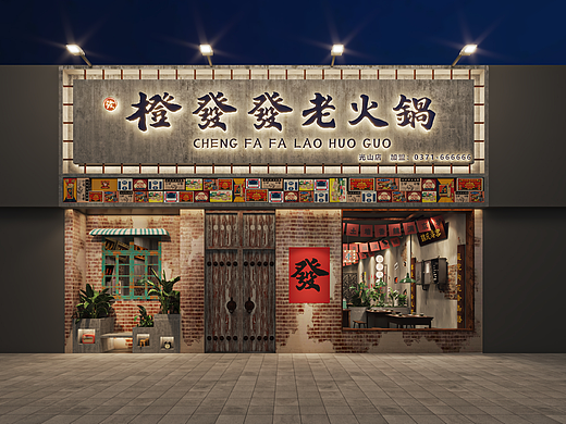 橙發發老火锅_火锅店设计_集恩餐饮全案设计