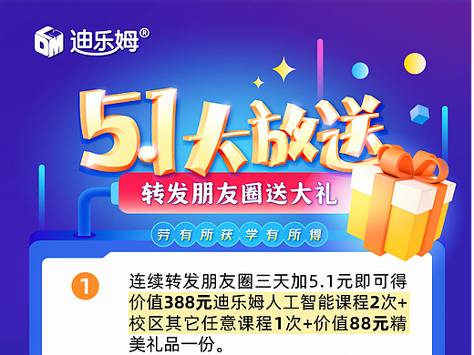 5.1线上活动海报-人工智能教育