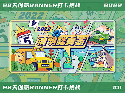 #今晚打老虎#28天创意banner打卡#11