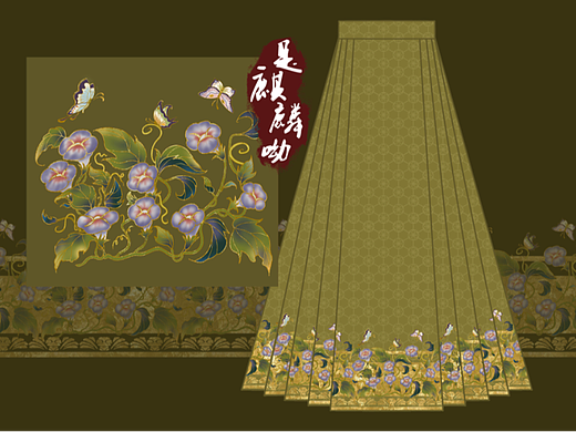 漢服設(shè)計(jì)｜蝶戀朝顏馬面裙設(shè)計(jì)（個(gè)人主頁-ZNjM1MTcyMjA=） - 傳統(tǒng)/民族服飾 - 站酷設(shè)計(jì)師是麒麟呦kylin原創(chuàng)素材 - 站酷ZCOOL