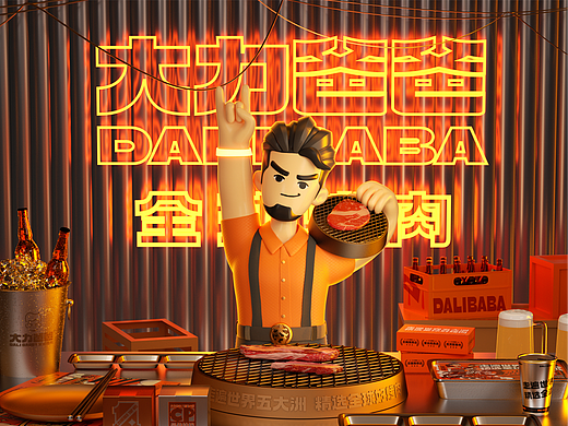 烤肉新尝试-大力爸爸全球烤肉品牌设计